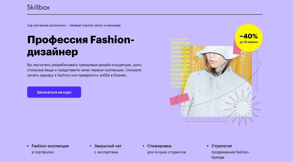 Skillbox - курс Профессия Fashion-дизайнер: обучение на дизайнера онлайн