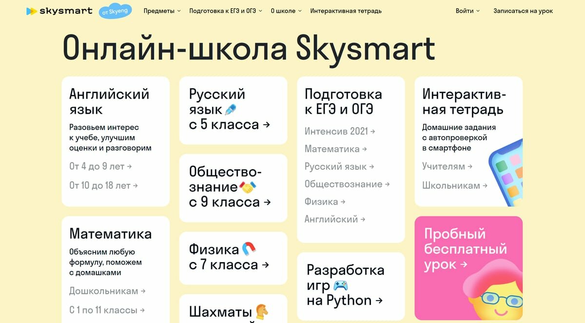 Skysmart - онлайн-школа для детей и подростков