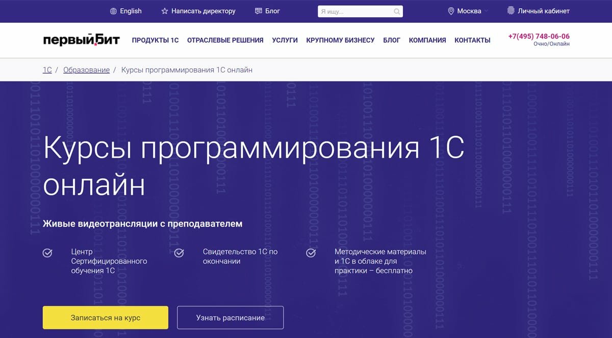 первыйБит - курсы программирование 1С онлайн
