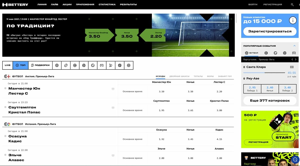 Bettery - букмекерская контора, ставки на спорт онлайн