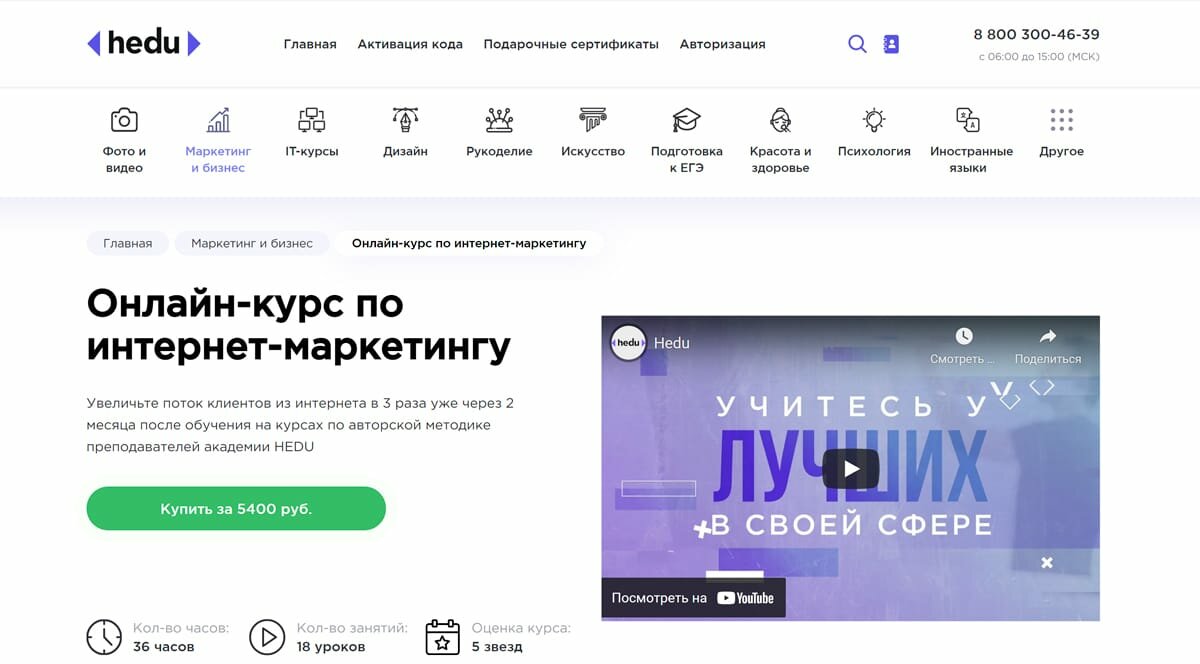 HEDU - онлайн-курсы интернет-маркетинга. Обучение интернет-маркетингу