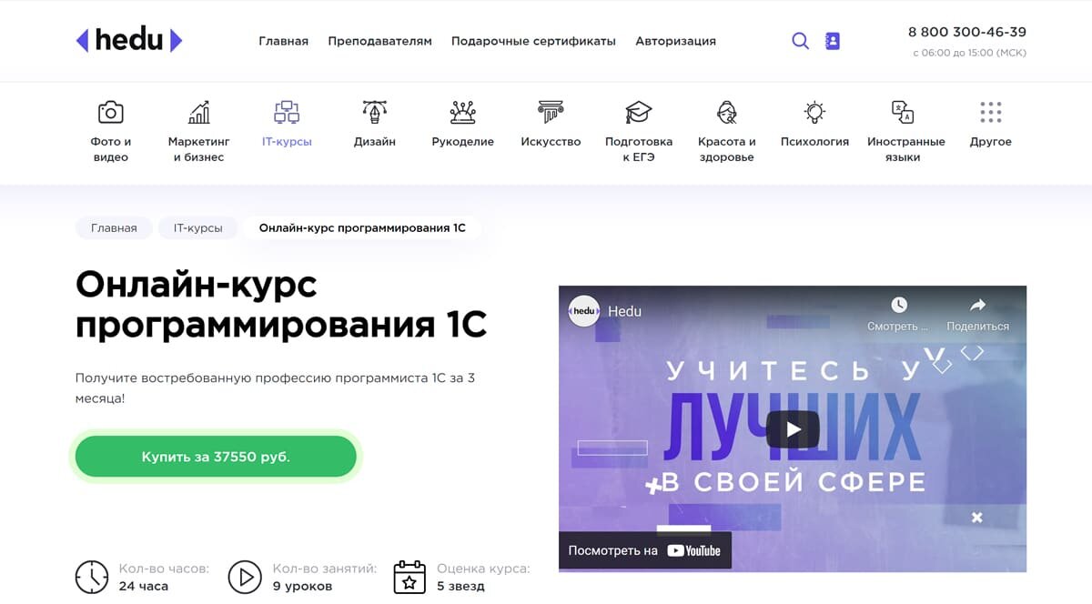 HEDU - курсы программирования 1С, обучение онлайн с нуля