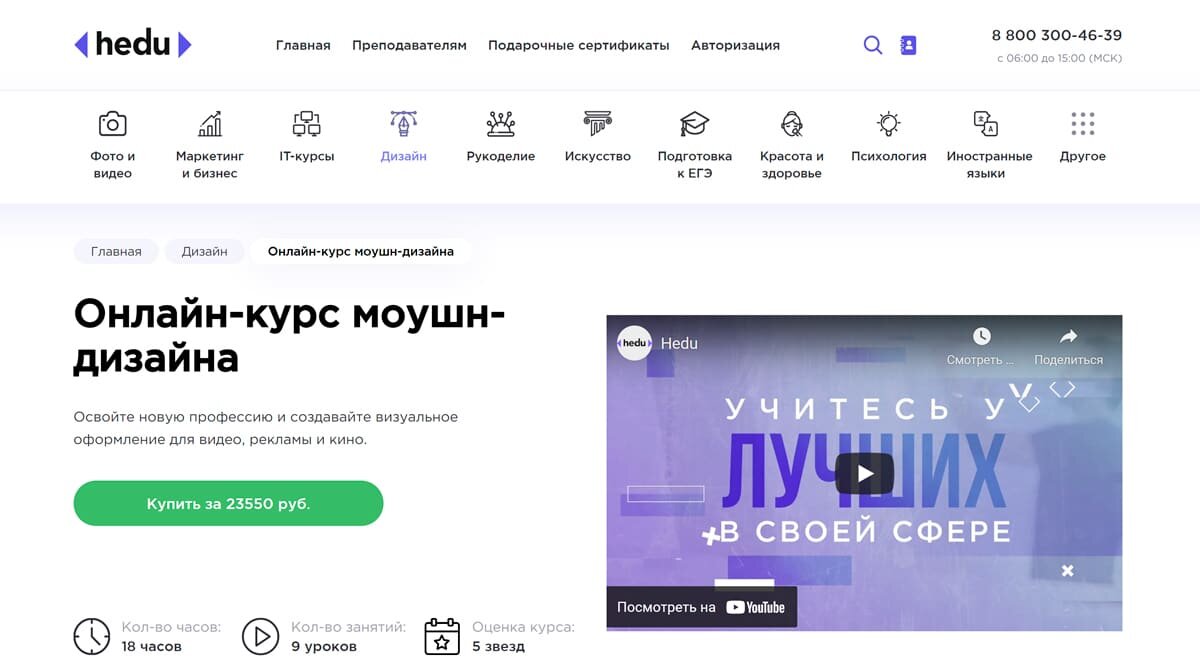 HEDU - онлайн-курсы моушн-дизайна, станьте мастером в анимации интерфейсов