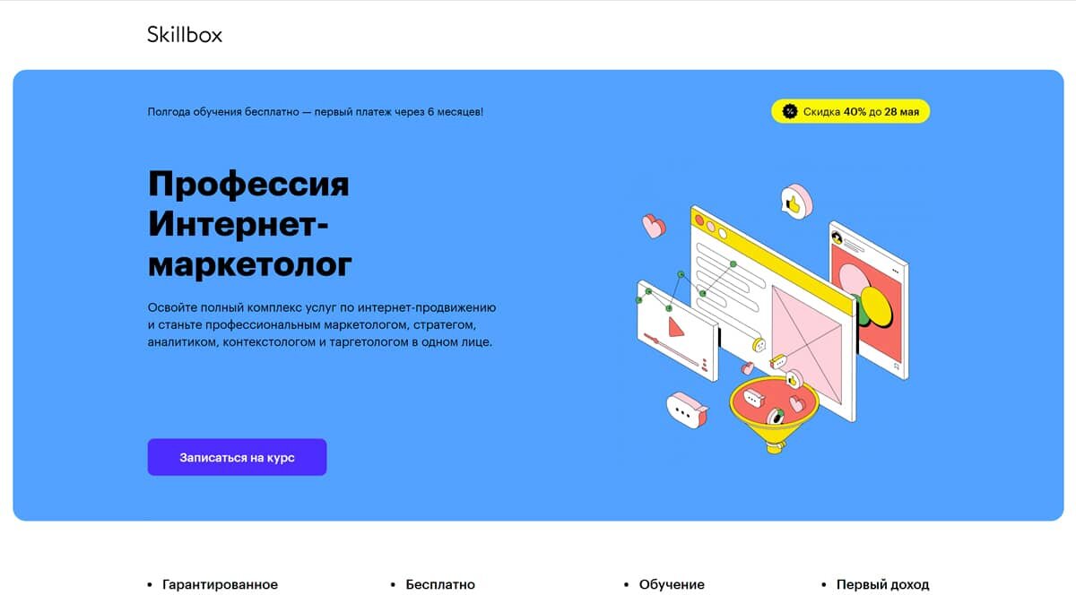 Skillbox - курс «Профессия Интернет-маркетолог»: обучение на маркетолога онлайн