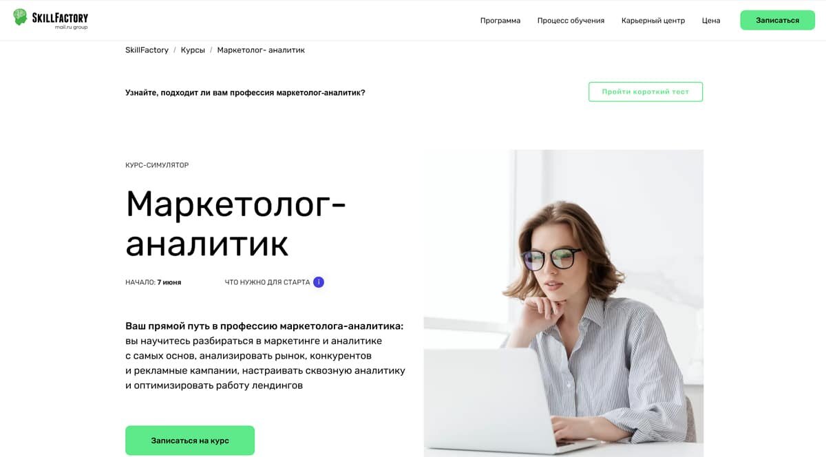 SkillFactory - курс «Маркетолог-аналитик»: обучение веб-аналитике и Data Driven Marketing с нуля онлайн