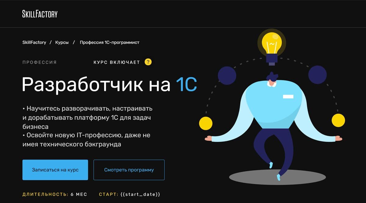 SkillFactory - профессия 1C-программист, обучение программированию с нуля