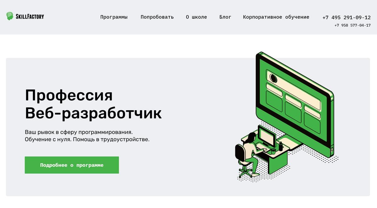 SkillFactory - курс Веб-разработчик обучение web-программистов на PHP с нуля онлайн