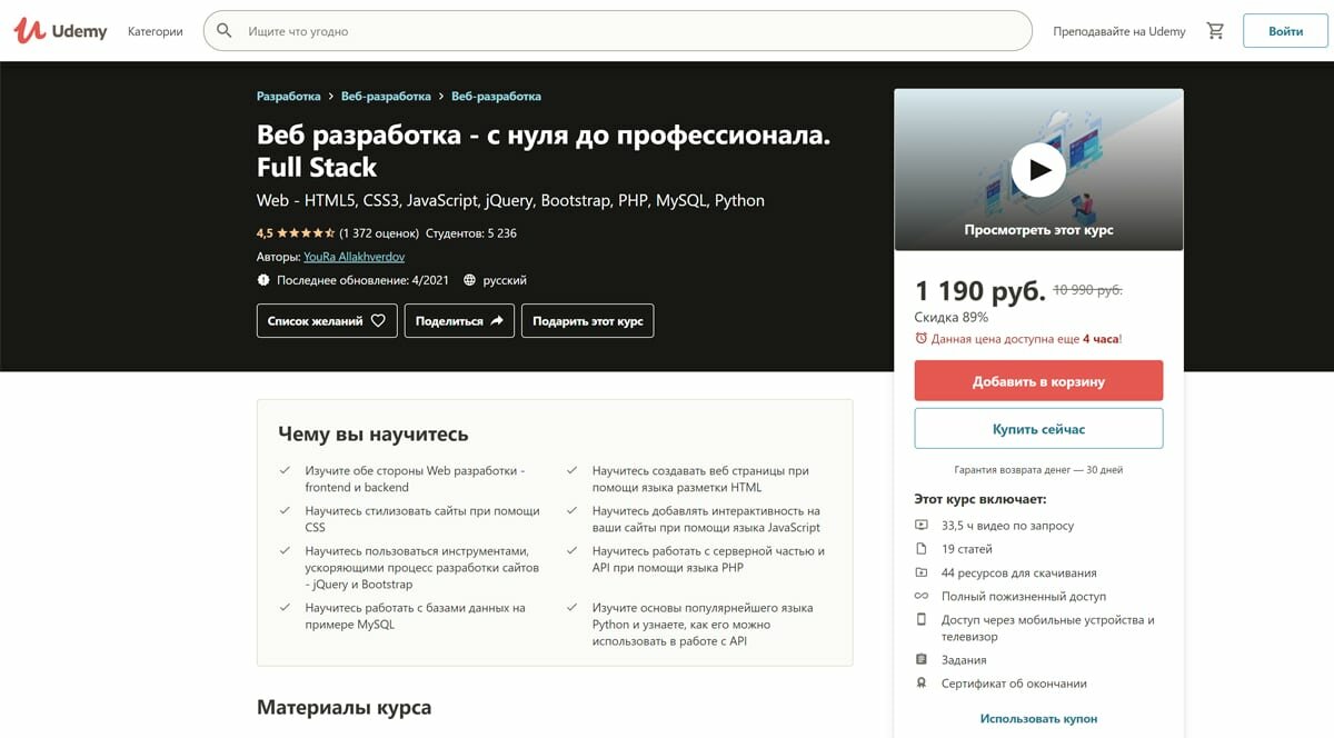 Udemy - веб разработка с нуля до профессионала