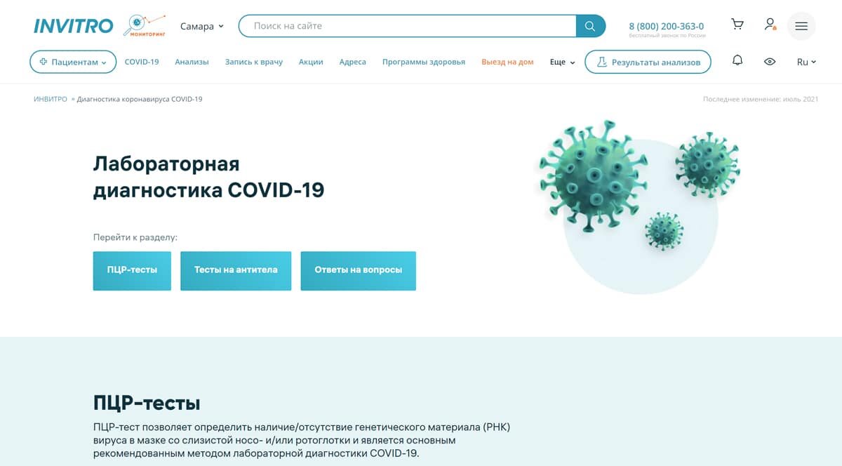 Invitro - диагностика COVID-19