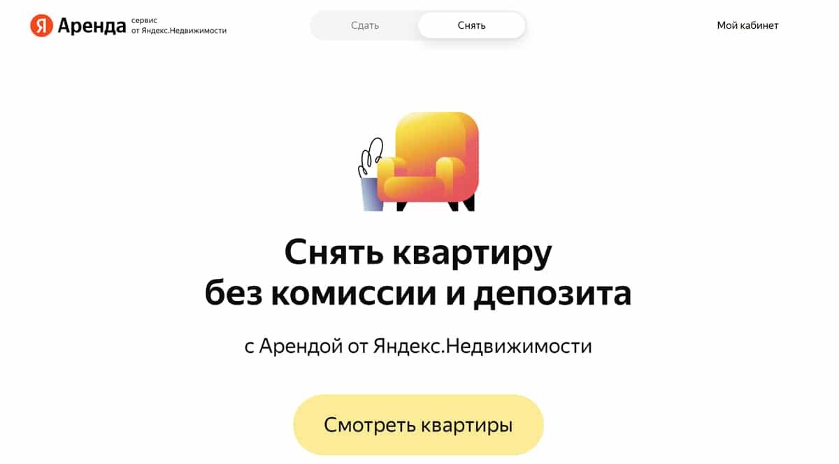 Яндекс Аренда - быстро сдайте свою квартиру без риелтора надежным арендаторам