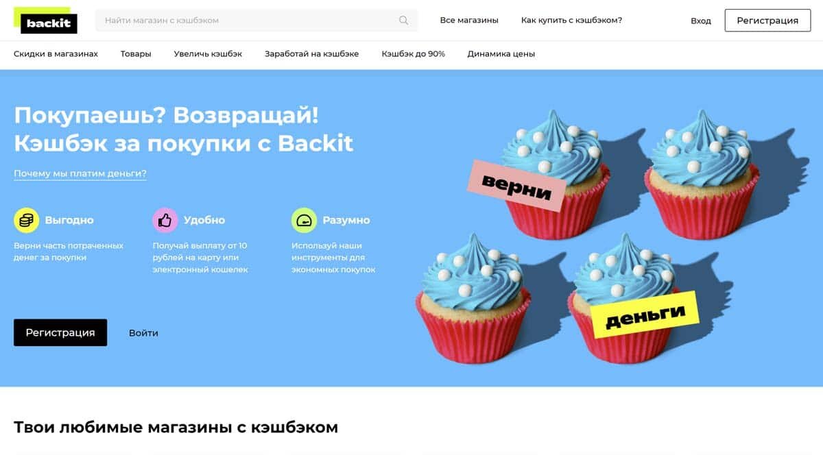 Backit - кэшбэк сервис и партнёрская программа AliExpress и других крупнейших интернет магазинов