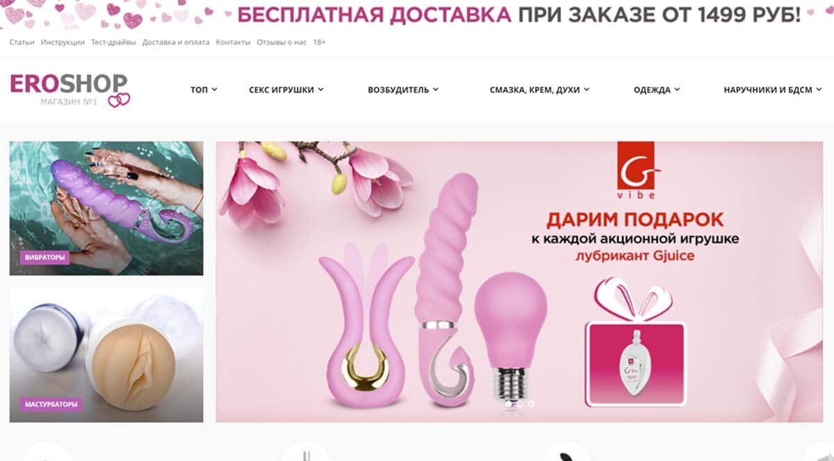 EroShop - интернет-магазин интимных товаров, нижнего эротического белья