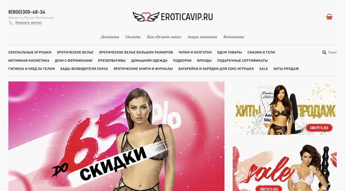 Eroticavip - интим-магазин для взрослых: интимные товары в интернет-магазине с доставкой – купить взрослые игрушки онлайн в секс-шопе в Москве