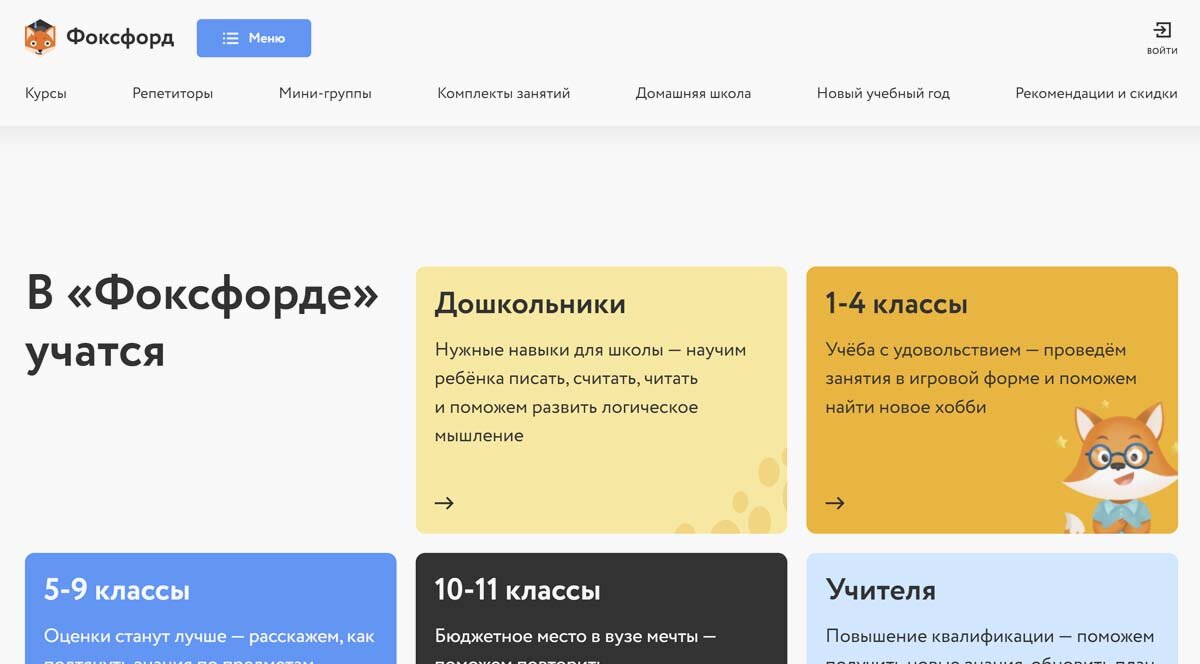 Foxford - онлайн-подготовка к ЕГЭ, ОГЭ и олимпиадам. Улучшение знаний по школьным предметам с 3 по 11 класс с ведущими преподавателями