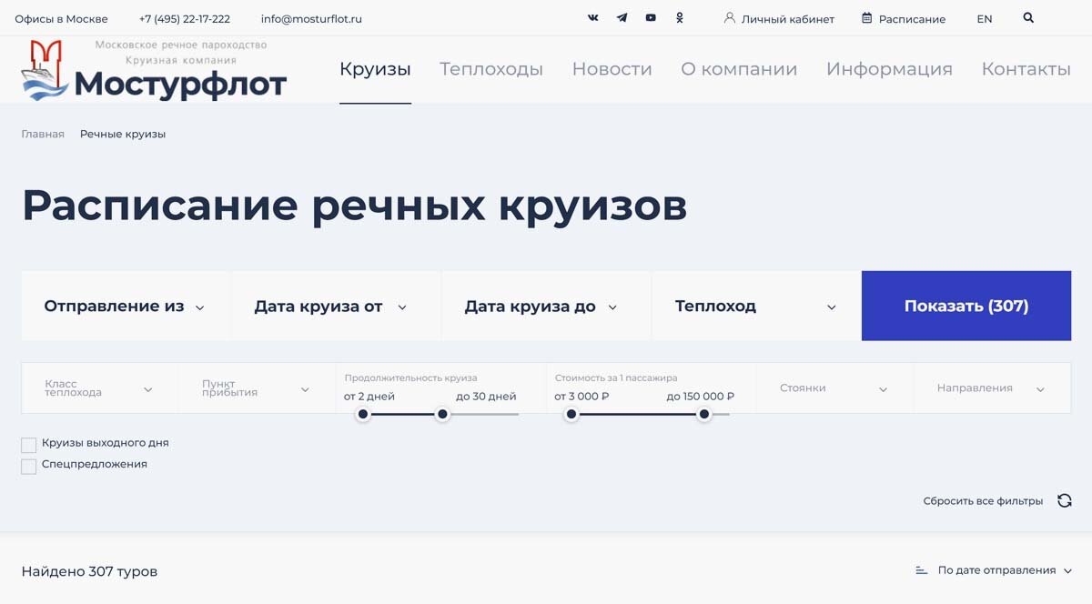 Мостурфлот - расписание речных круизов из Москвы и Санкт-Петербурга, цены на речные круизы