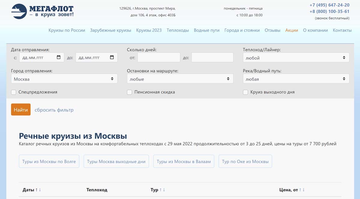 Мегафлот - речные круизы из Москвы, расписание и цены