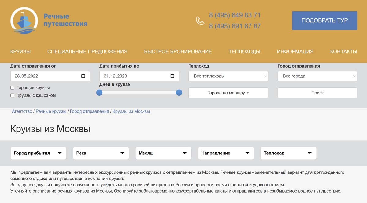 Речные путешествия - речные круизы из Москвы, цены и расписание