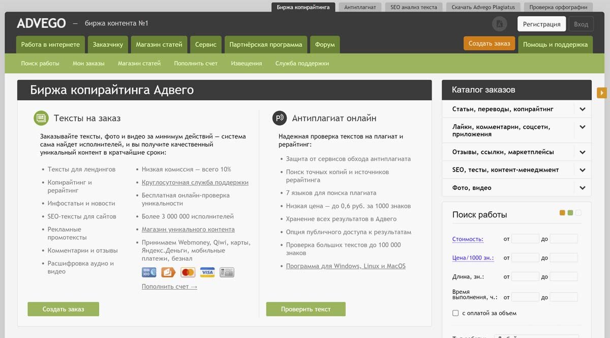 Advego - биржа копирайтинга