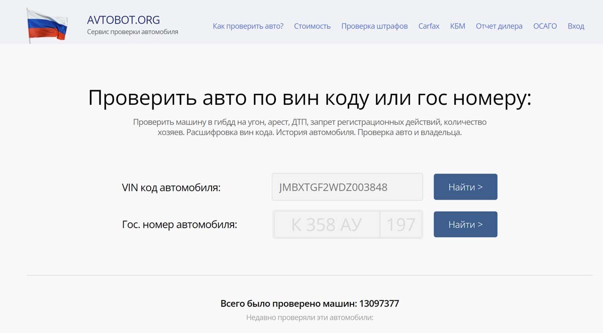 Avtobot - проверить авто по вин коду бесплатно