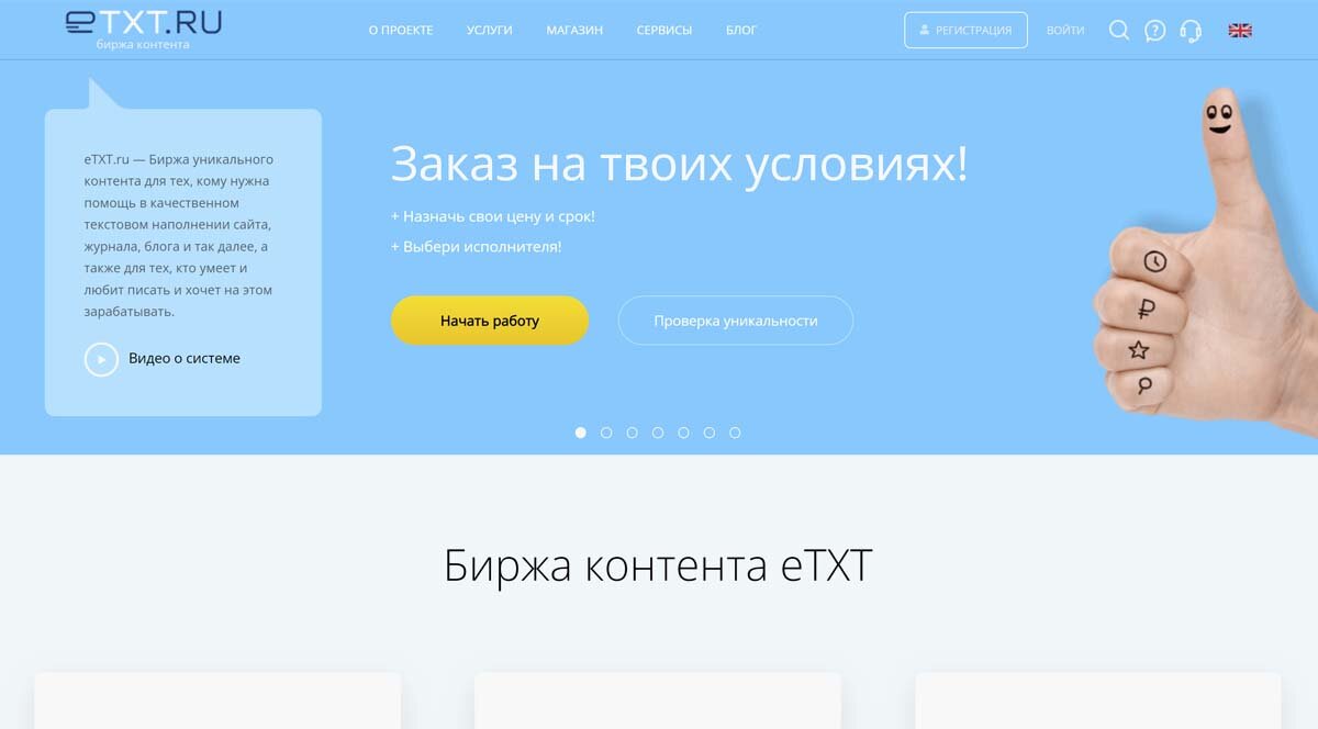 eTXT - биржа копирайтинга