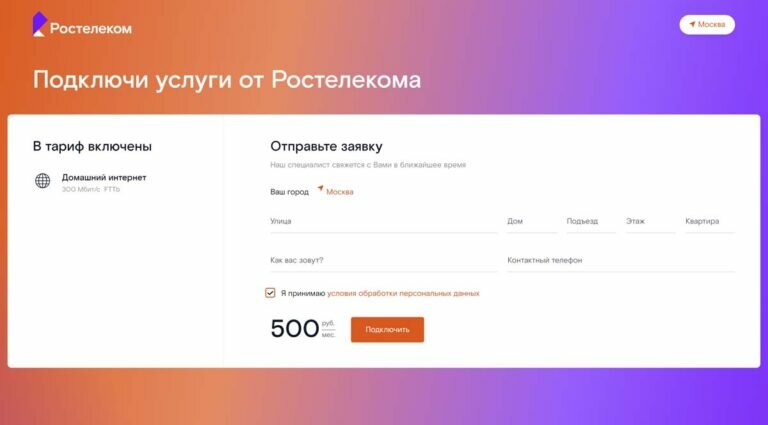 Ростелеком - подключение к интернету, домашний интернет, выделенная линия, быстрый интернет в Ростове-на-Дону.