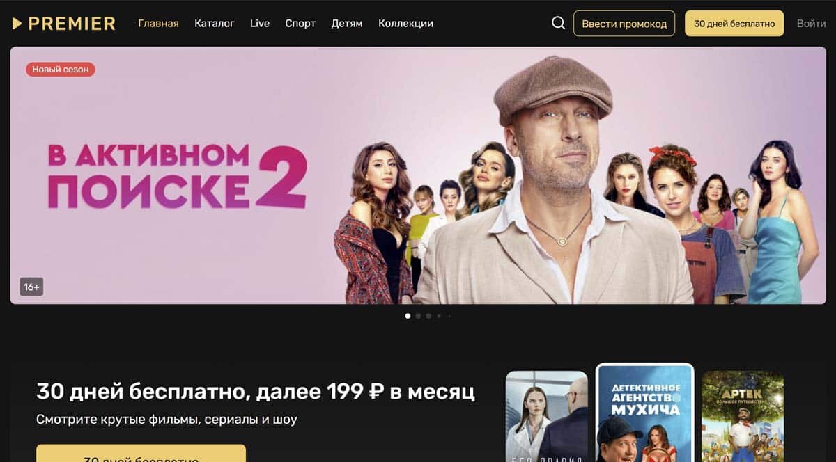 Premier – смотрите сериалы, фильмы и шоу в отличном качестве