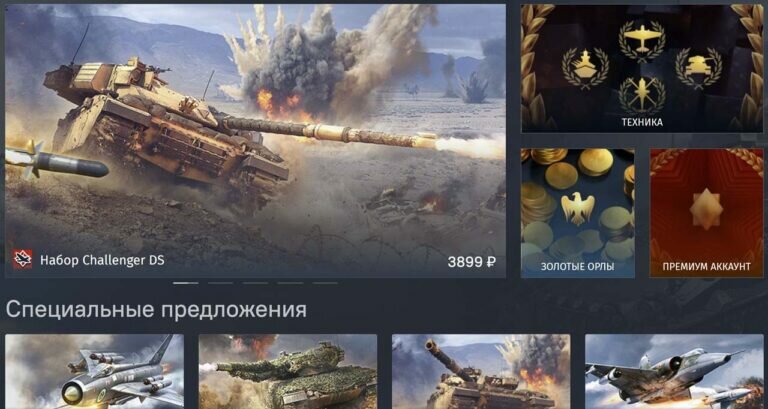 Как купить Золотых Орлов War Thunder с консолей PlayStation и Xbox?