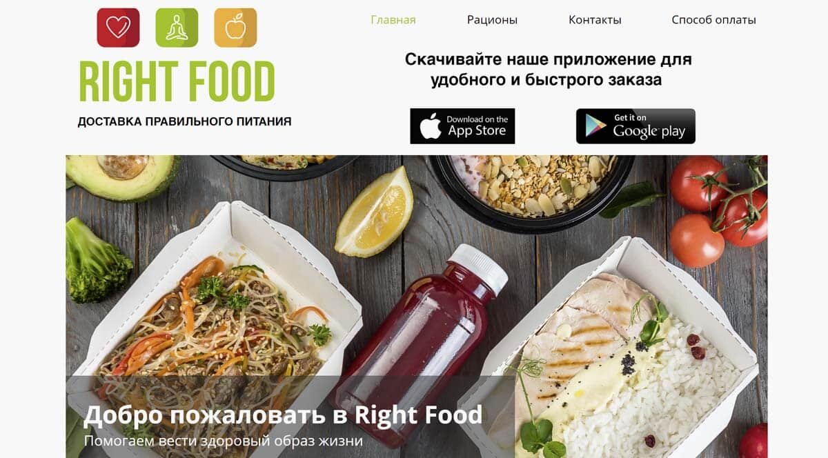 Right Food - доставка сбалансированного питания на дом