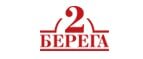 Черная пятница в 2 Берега