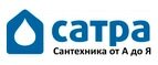 Черная пятница в Сатра